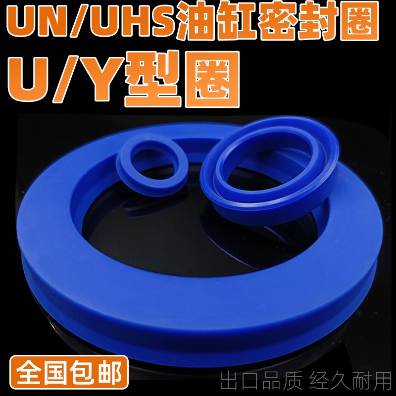 U/Y型密封圈活塞杆油缸油封UN25*33/35/38/40*4/5.5/6/7/10/5/8