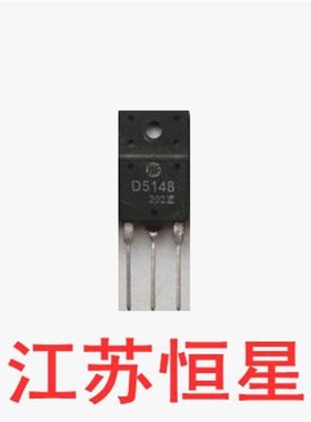 D5148 2SD5148【认准D开头】原装原字拆机大屏幕开关管