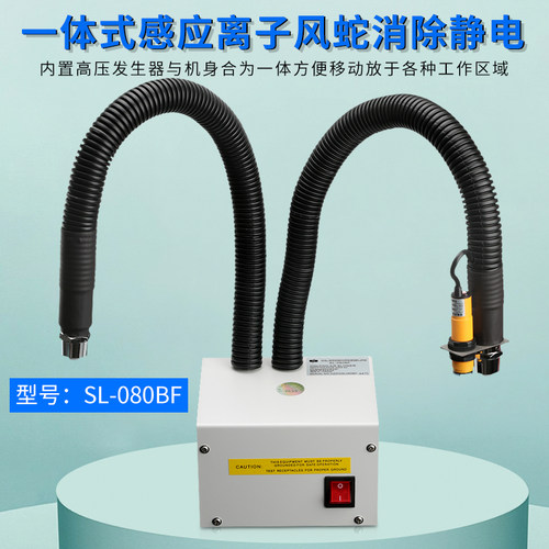 SL-080BF双头感应离子风蛇,静电除尘离子风咀电工业静电消除器
