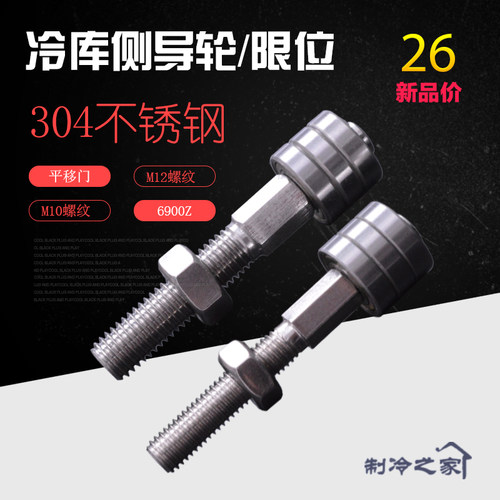 冷库门滑轮侧轨导轮中型平移门防撞限位导轮紧固件冷库平移门配件