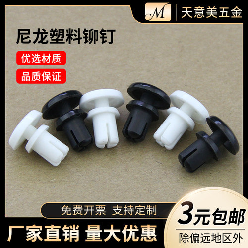 尼龙铆钉 塑料铆钉PC板铆钉塑胶子母铆钉 标牌眉头卡扣R2R3R4R5R6
