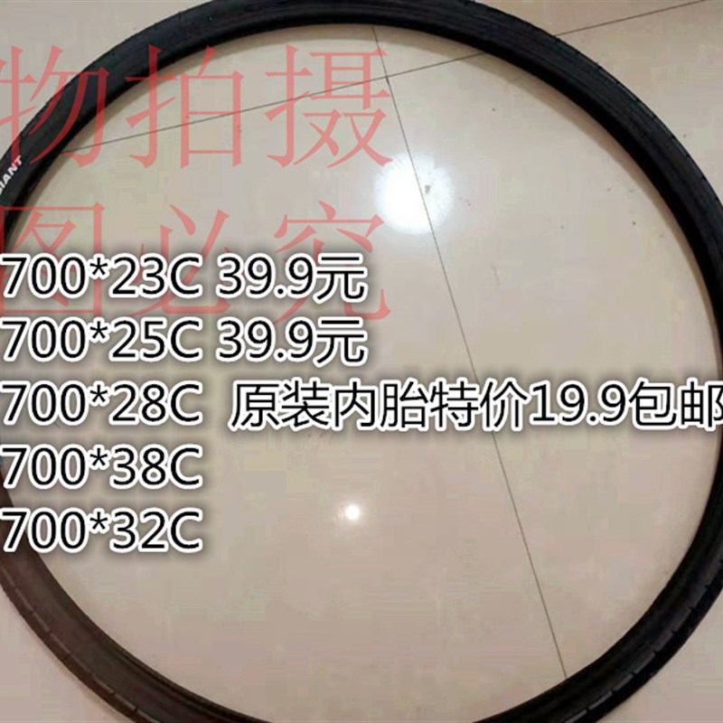 旅行车安特外胎700X28C轮胎23/25/32C公路自行车内外胎35/38/40C