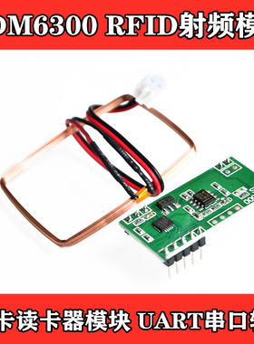 单片机RDM6300 ID卡读卡器模块RFID射频模块UART串口输出