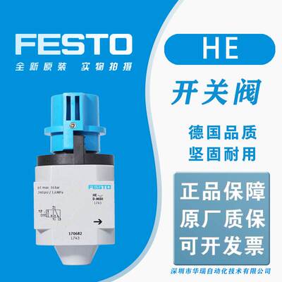 HE-D-MAXI 170683 开关阀 费斯托FESO 全新原装