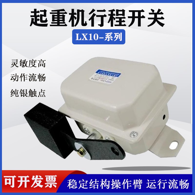 行车天车行程开关LX10-11/12/32重锤起重机断火限位器上海人民