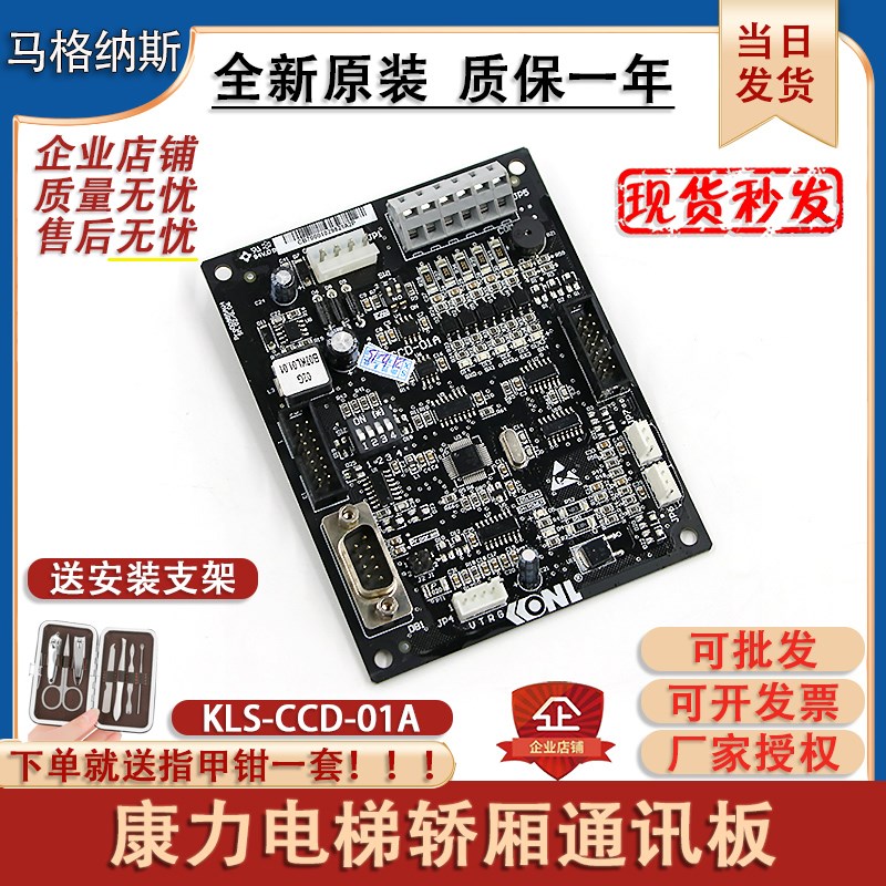 全新康力电梯KLS-CCD-01A轿厢通讯板02GB06KL01新时达轿顶板SM.02