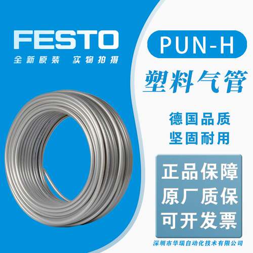 塑料气管 PUN-H-8X1,25-SI 558280 德国费斯托FESTO全新原装银色