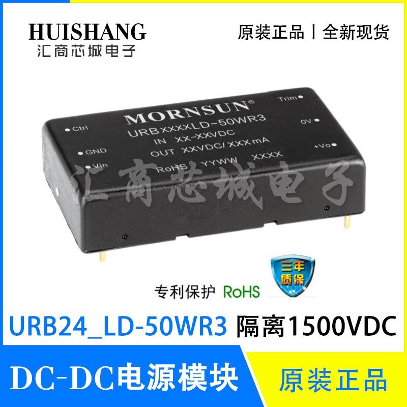URB2412LD-50WR3 金升阳/MORNSUN URB2424LD-50WR3 DC-DC电源模块