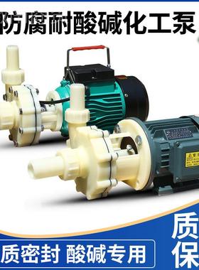 FS防/FSZ化工泵FKB腐蚀酸碱工程塑料泵抽海水离心泵自耐吸泵耐腐