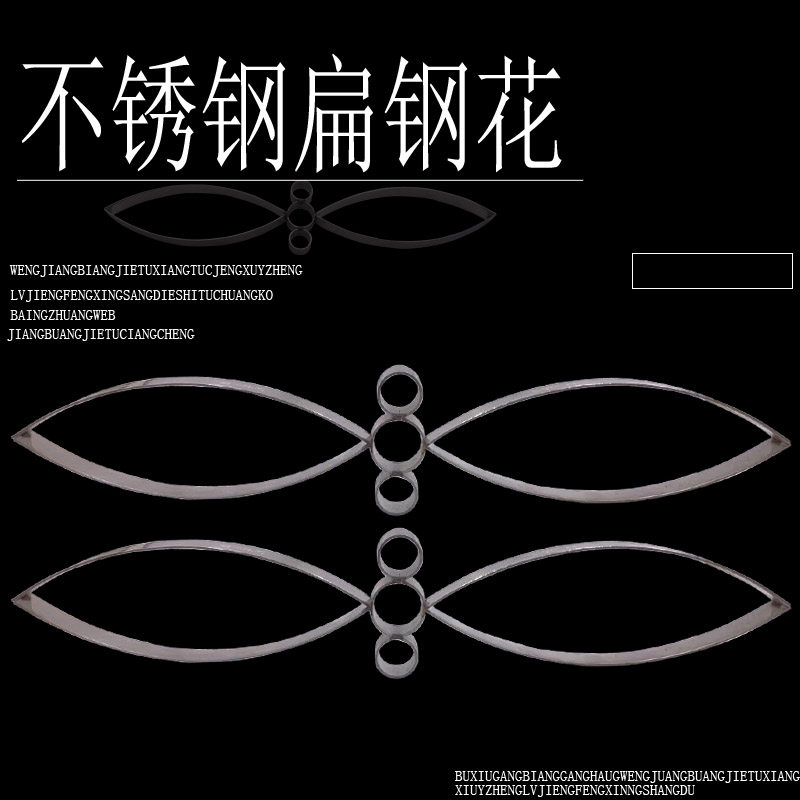 304不锈钢门花窗花装饰配件防盗围栏装饰花件花艺 实心扁钢花尖花