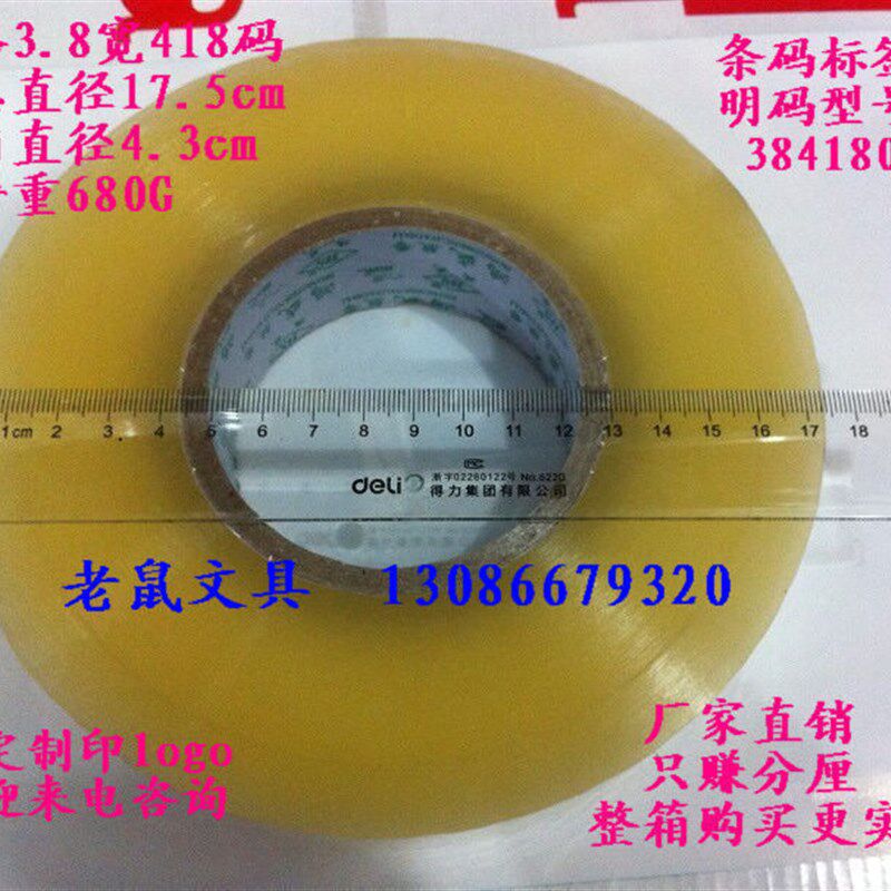 透明封口胶 封箱纸 胶带 包装胶带 3.8宽418码 厚 请看下面说明