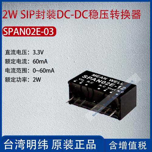SP2AN02ENQB03台湾C明纬W SIP封装D-DC稳-压转换器60mA功率2W