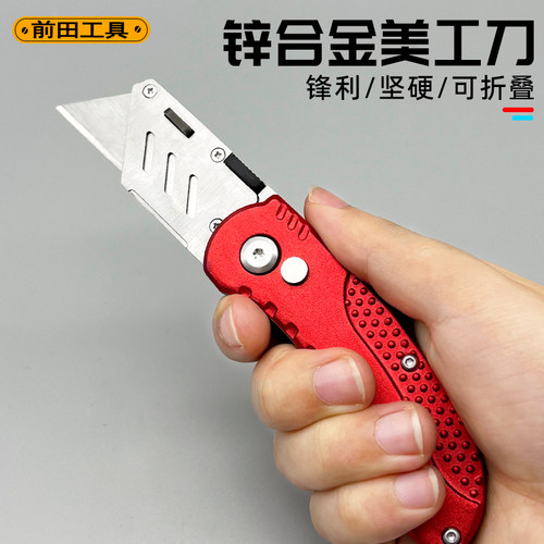 前田折叠美工刀重型全钢加厚电工刀专用电缆剥皮壁纸刀工业级刀架