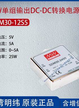 SDM3源0-1CCO2S5台湾明纬30W组单输出DC-D转换电5A功C率25W