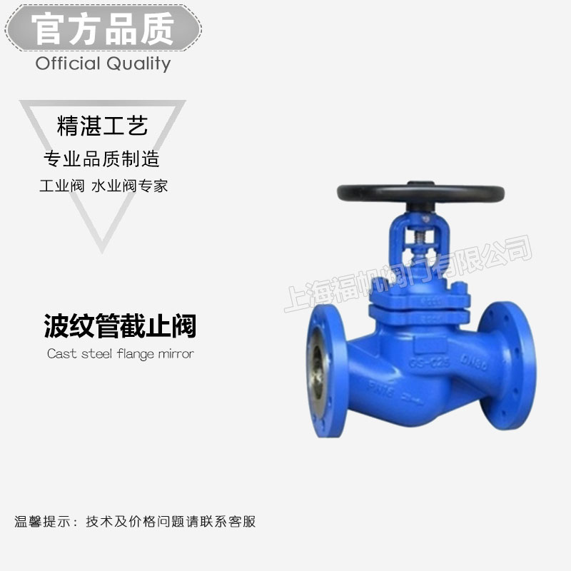 WJ41H-16C-25C-40C德标波纹管截止阀 铸钢不锈钢蒸汽法兰截止阀