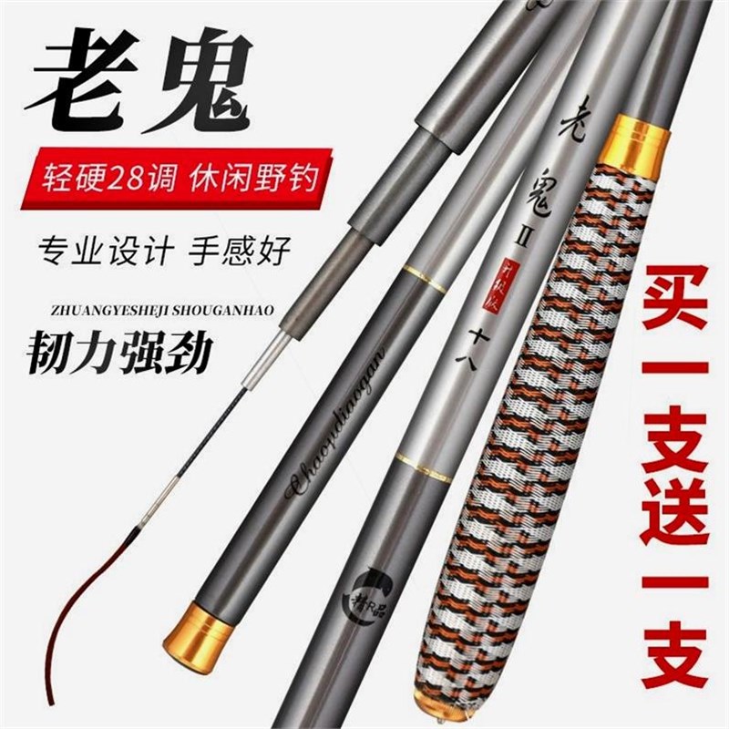 老鬼鱼竿手竿超轻超硬长节碳素钓鱼竿28调台钓竿渔具套装鲫鲤鱼竿