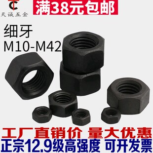12.9级细牙螺母细扣幼牙螺丝帽M10 M12M14M16M18M30M42*1.5x2x3mm