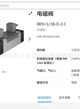 库存现斯托FSTO ZHY电磁货阀 MFH-5/3B-费D-E3-S-C 151036