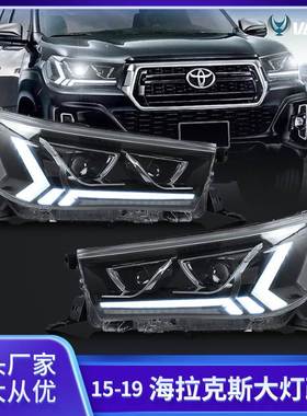 改装车灯vland适用2015-19丰田海拉克斯透镜头灯汽车led大灯总成