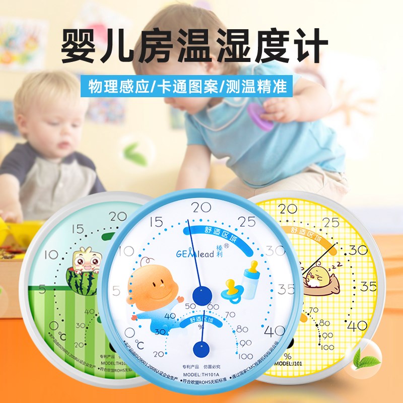 榛利卡通室内温湿度计家用婴儿房客厅温度表卧室创意高精度温度计