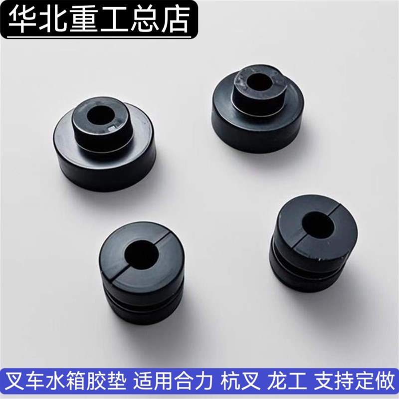 叉车水箱垫减震防震块橡胶垫片橡胶垫块适用于合力杭州龙工柳工