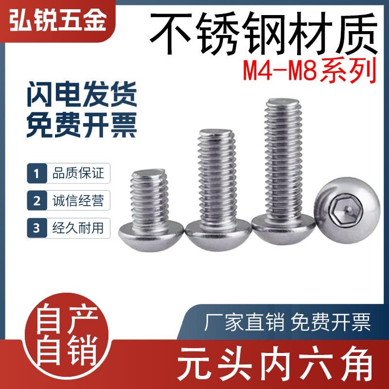 不锈钢半圆头内六角螺丝内六方M4螺栓M5螺钉M6M8紧固件半元杯头
