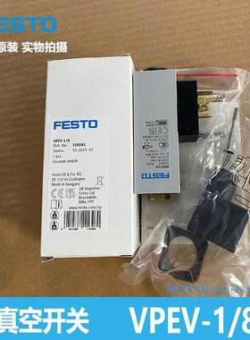 FESTO 真空开关 VPEV-1/8 150261 费斯托 全新原装 正品保证