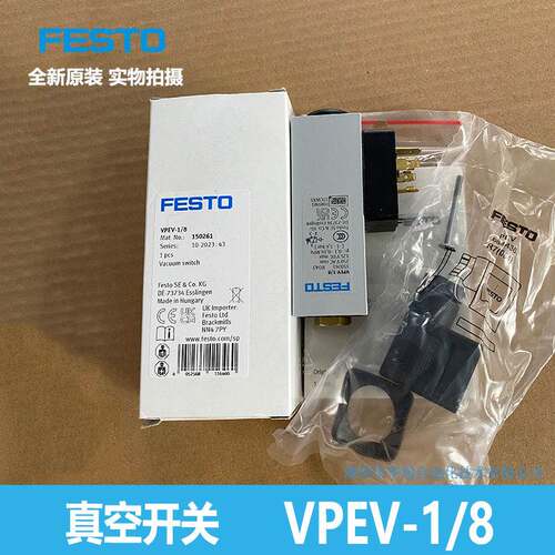 FESTO 真空开关 VPEV-1/8 150261 费斯托 全新原装 正品保证