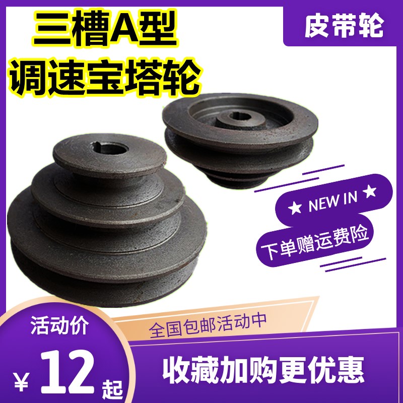 铸铁皮带轮三槽A型宝塔轮内14/16/19/24三层变速台钻钻床宝塔带轮