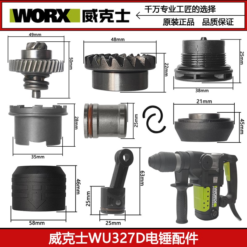 威克士WU327/WU327D电锤配件 转子 定子 开关 连杆 碳刷 齿轮机壳