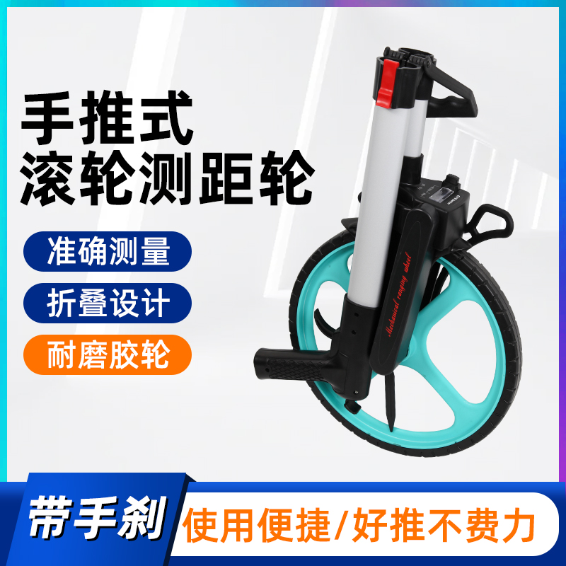铭方测距轮手推式工程测量尺滚轮测距仪量路车机械数显户外滚动