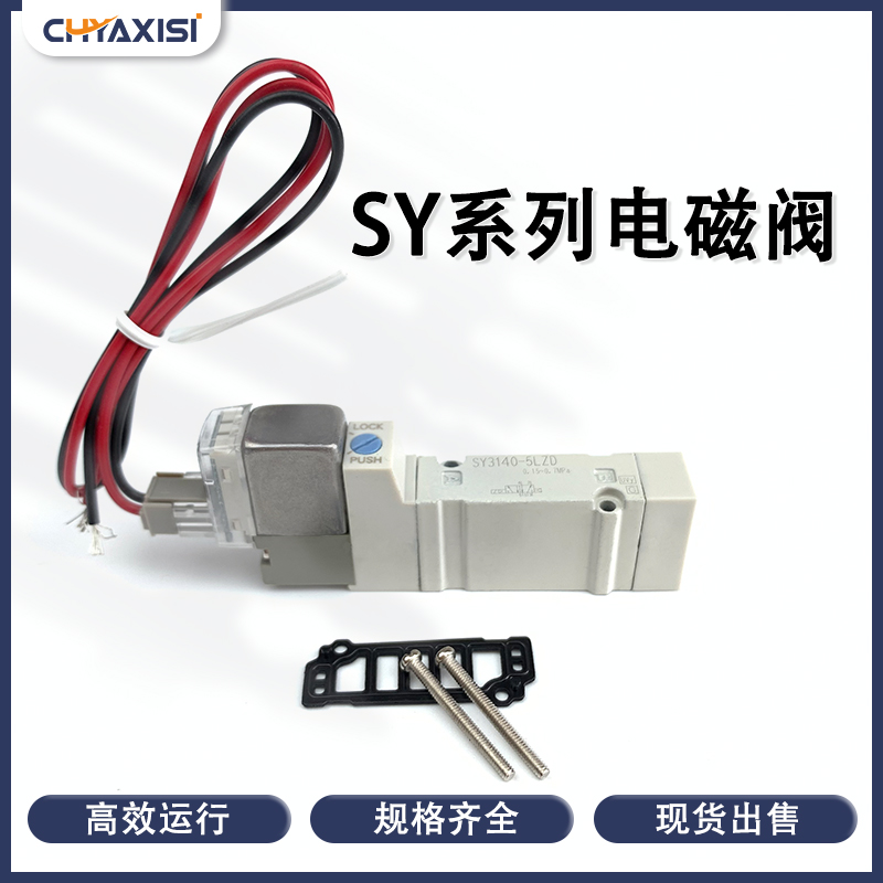 电磁阀SY3140-5LZD SY3240/3340-4LZ/GD/GZ/GZD/DD/DZ/5DZD-01