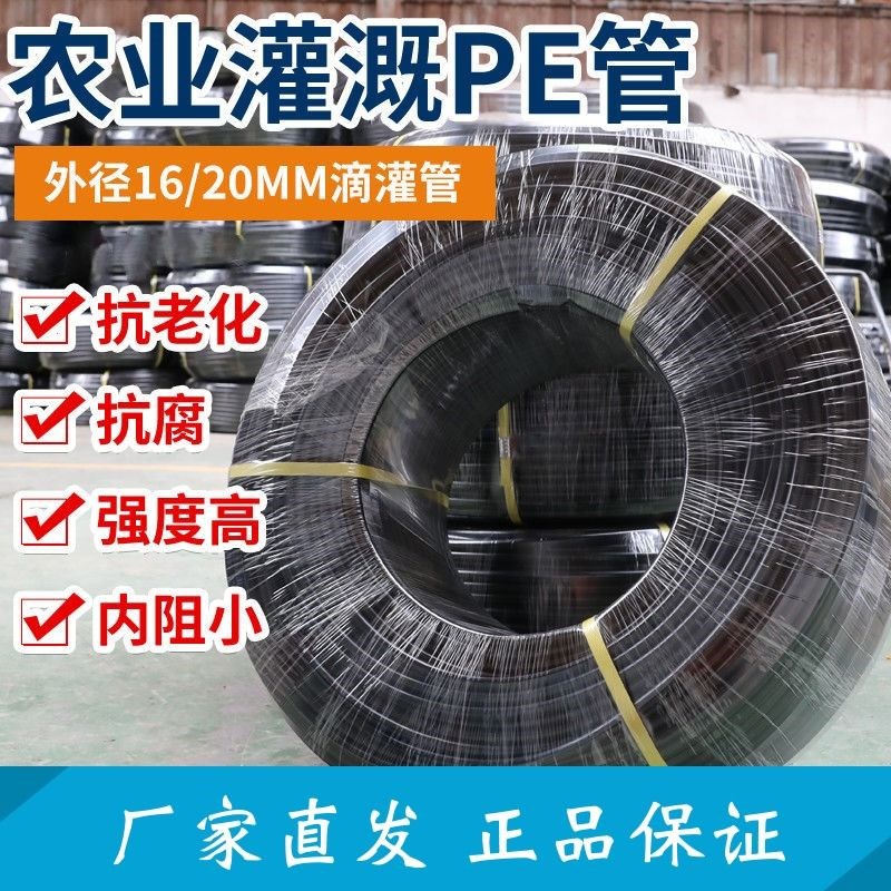 滴灌水管全套农用16-25mm全新pe国标加厚滴灌管园艺绿化给水软管