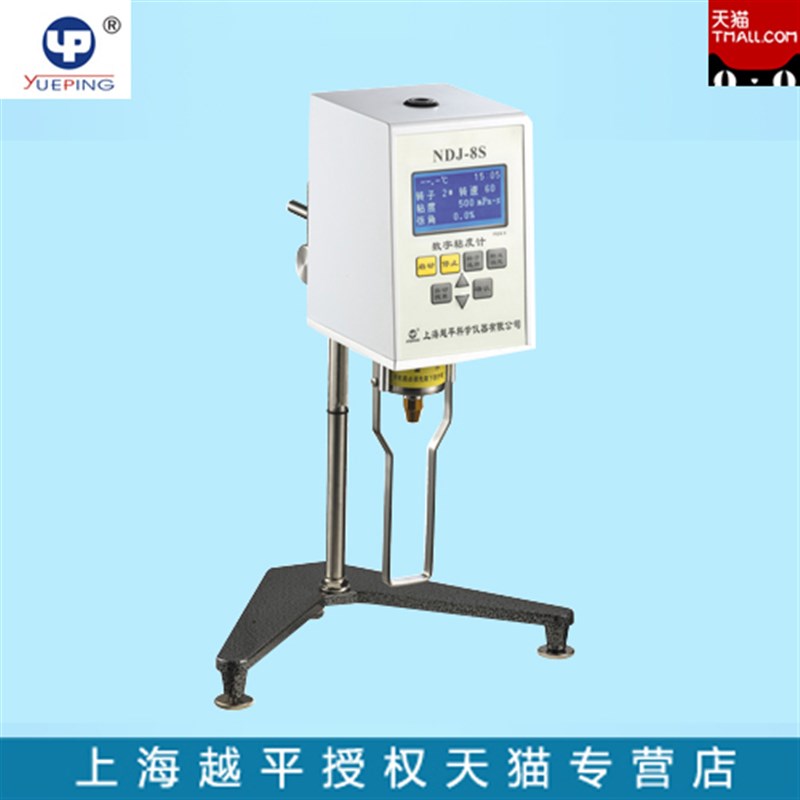 上海越平   NDJ-8S   NDJ-5S    数字式旋转粘度计