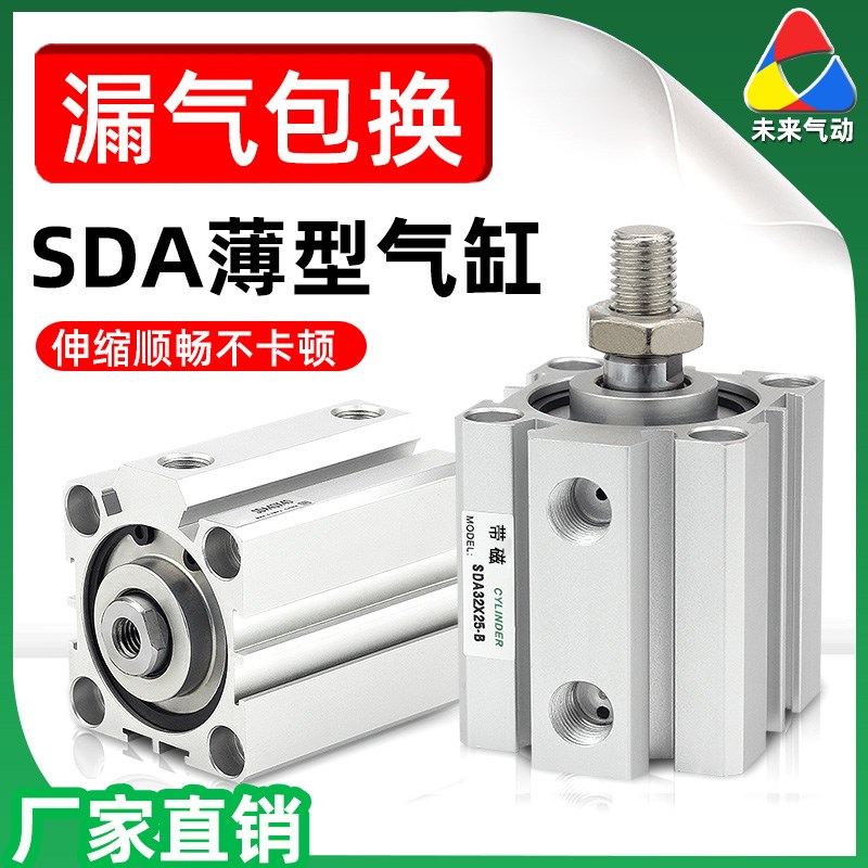 气动SDA薄型气缸小型方型气动内外牙带磁12/16/32/63*5/10/15/30