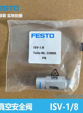 FESTO 真空安全阀 ISV-1/8 33969 费斯托 德国全新原装