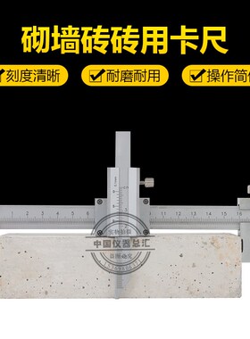 中交建仪侧专用游标卡尺不锈钢量程45-247mm砖用卡尺