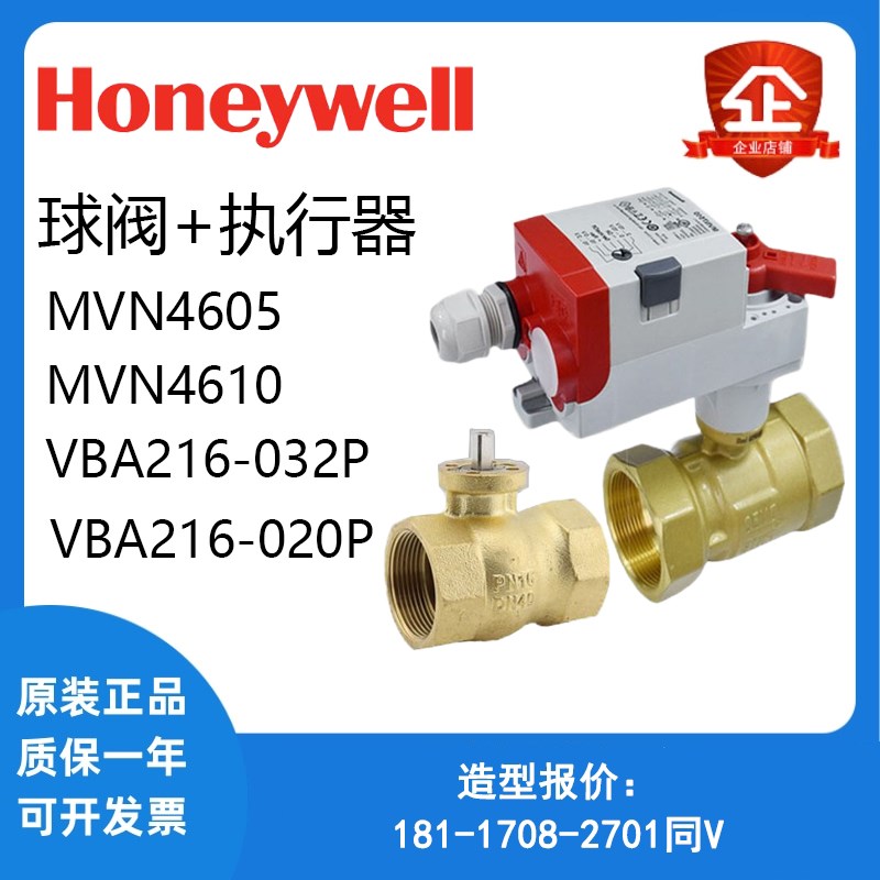 霍尼韦尔VBA216-020/25/32/40/50/65P-N 080F-N电动二通螺纹球阀