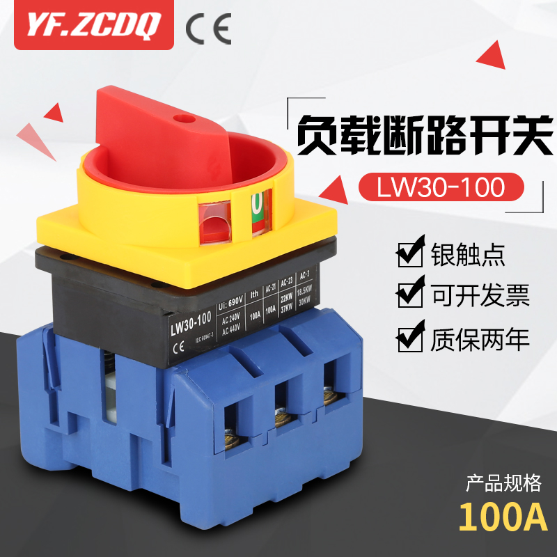 万能转换开关LW30-100A负载断路负荷主控电机水泵电源切断GLD11