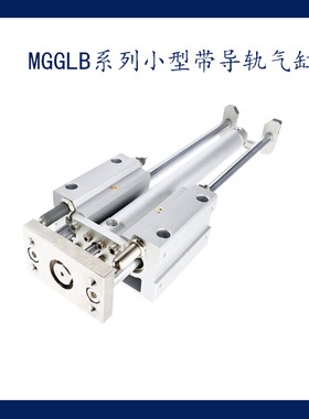 气动带导杆三轴无杆气缸 MGGLB32/25/32/40/50-100//200//300