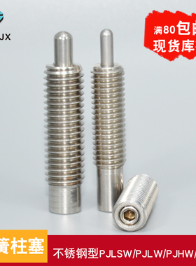 PJLW不锈钢弹簧柱塞轻载型伸缩销行程定位柱顶料锁销螺纹定位销子