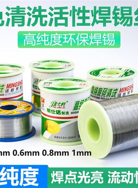 400g名仕达C-1型0.6mm高纯度免清洗活性电烙铁焊锡丝松香芯