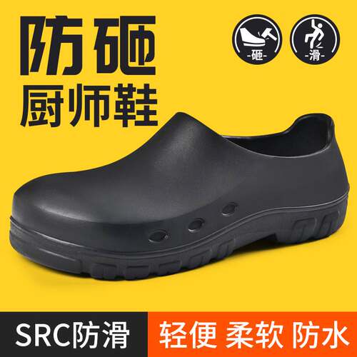 工厂直销劳保鞋防砸防滑透气SRC厨师鞋久站不累轻便舒适安全鞋批
