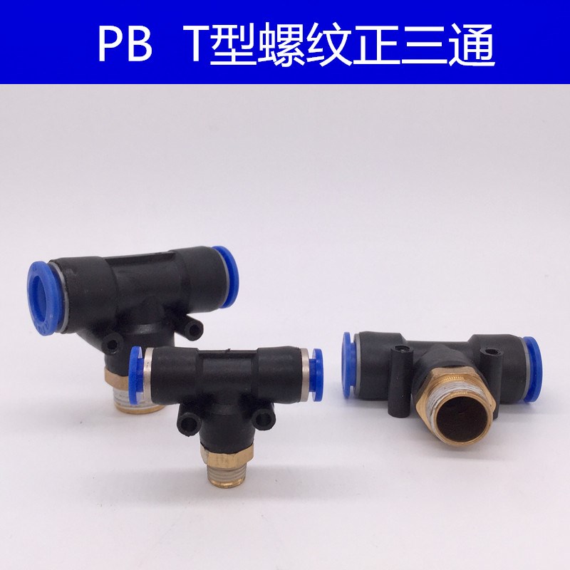 T型正螺纹三通快速插气动气管接头PB4-M5/6-01/8-02/10-03/12-04