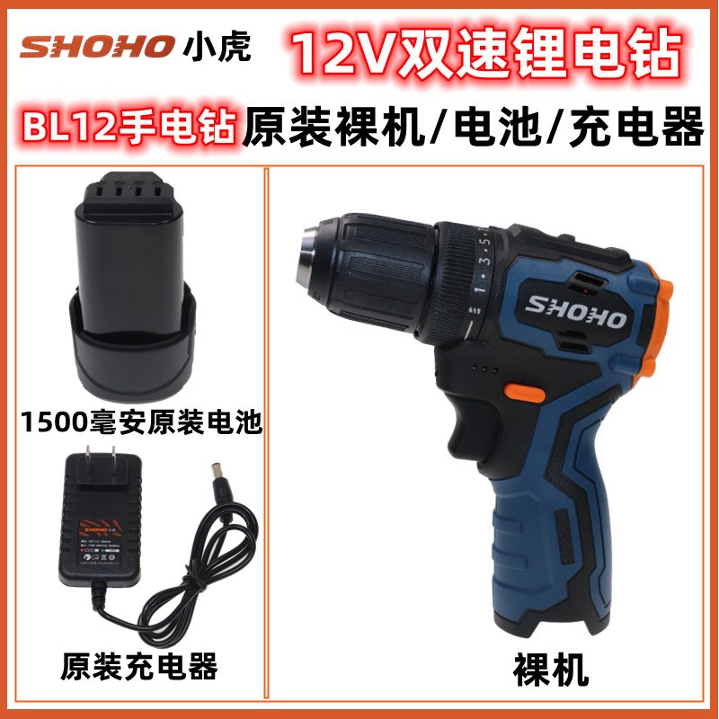 小虎12V双速锂电钻BL12多功能家用电动螺丝刀原装裸机电池充电器