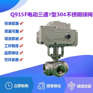 64P电动304不锈钢T型三通球阀DN6 Q915F 100换向分流阀
