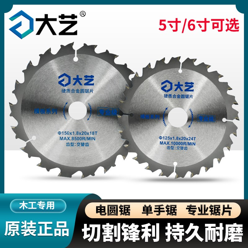 大艺原装锯片5寸 合金锋利电圆锯片8802 6寸木工专耐用切割片8805