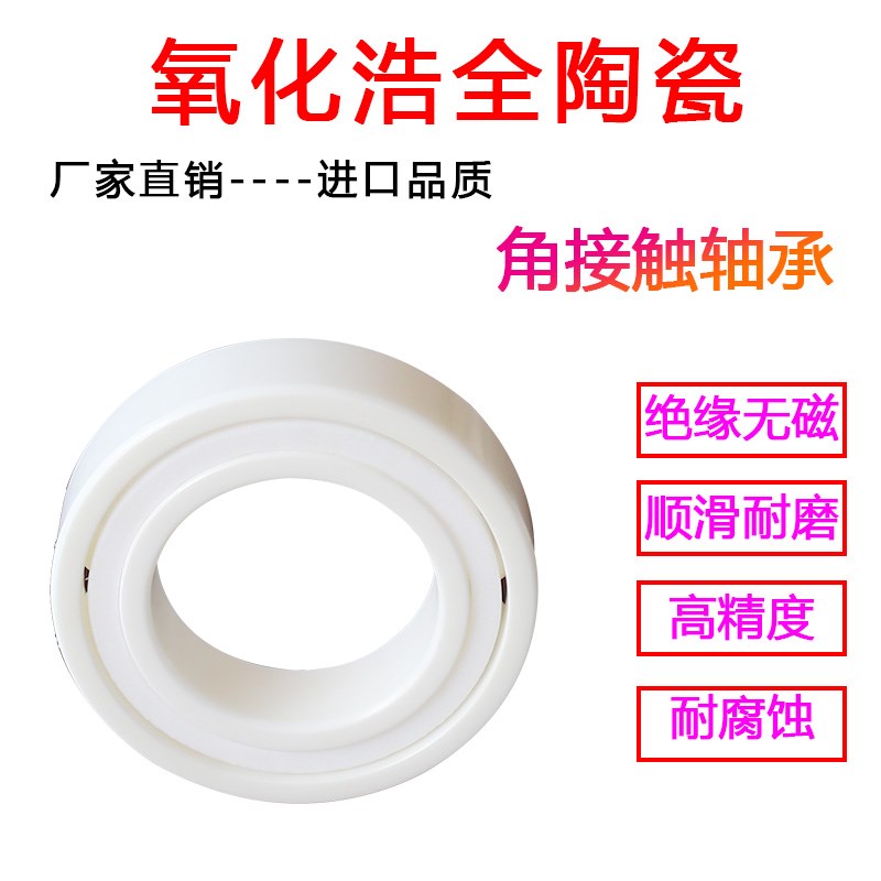 氧化锆陶瓷角接触轴承7000CE【10*26*8】 7000CE【进口品质P5级】