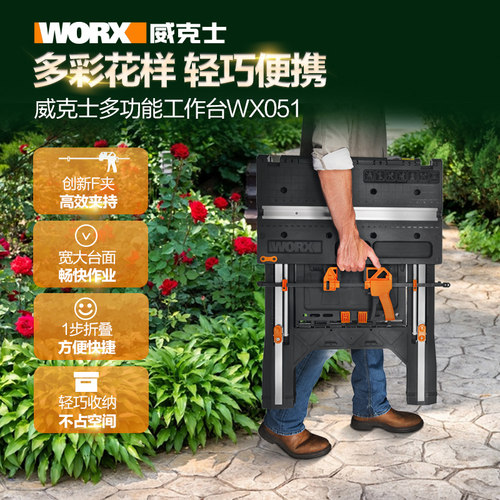 威克士多功能工作工具台WX051 移动便携式木工操作台锯台折叠工具