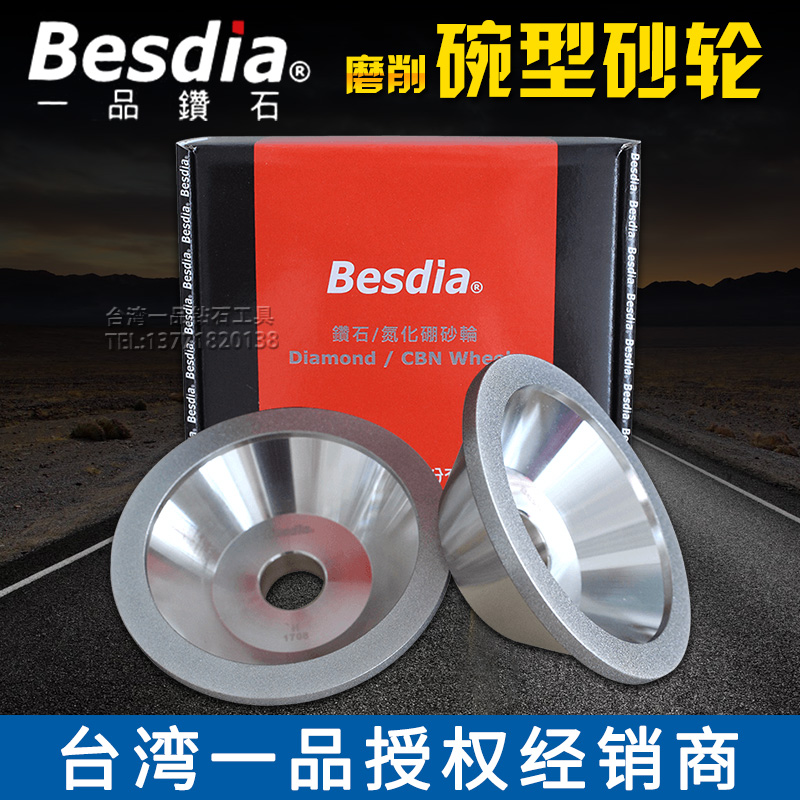 台湾一品钻石碗型金刚石砂轮万能磨刀机合金砂轮片电镀磨钨钢刀具